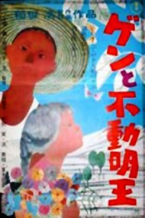The Youth and His Amulet's poster