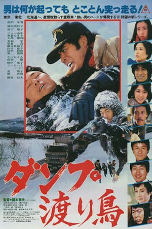 Danpu wataridori's poster