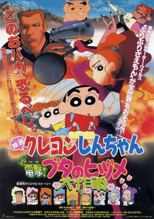 Crayon Shin-chan: Blitzkrieg! Pig's Hoof's Secret Mission's poster