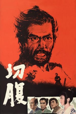 Harakiri's poster