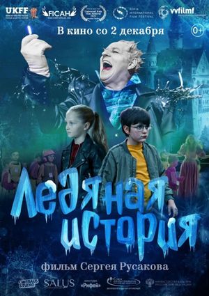 Ledyanaya istoriya's poster