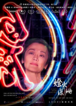 A Light Never Goes Out's poster
