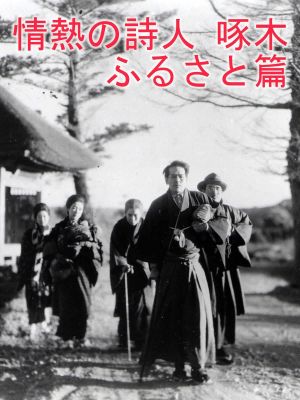 Gyônetsû no shîjin takubokû's poster