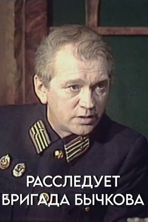 Investigation Held by Bychkov's Team's poster