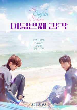 The Eighth Sense's poster