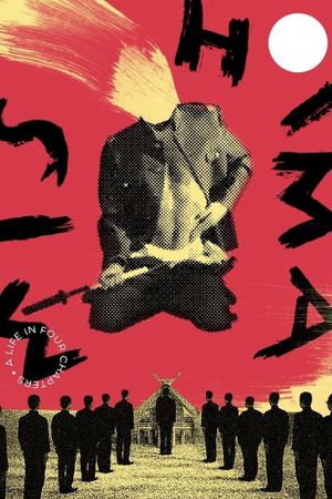 Mishima: A Life in Four Chapters's poster
