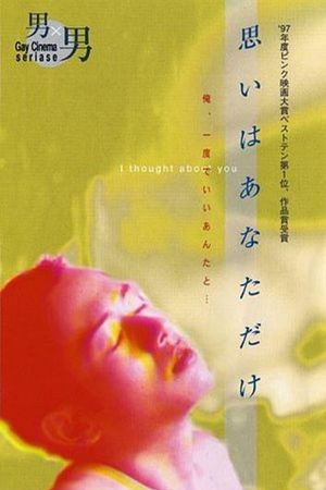 Omoi wa anata dake: I Thought About You's poster