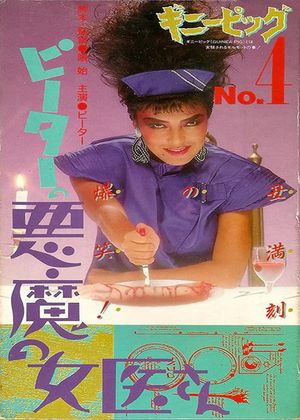 Guinea Pig Part 4: Devil Doctor Woman's poster