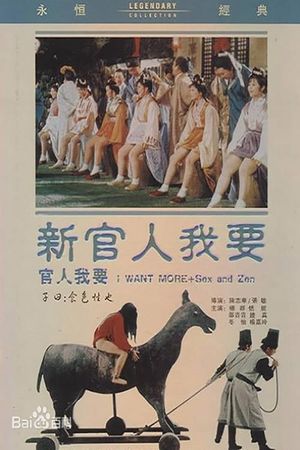 Guan ren, wo yao!'s poster