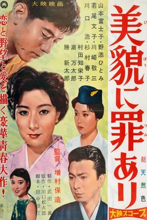 Bibô ni tsumi ari's poster