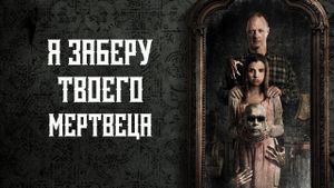 I'll Take Your Dead's poster