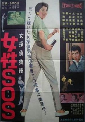 Josei SOS's poster