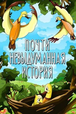 Almost Unimaginable Story's poster