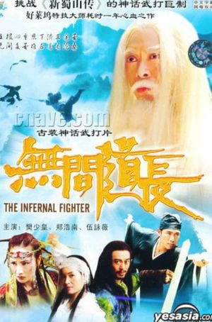 The Infernal Fighter's poster