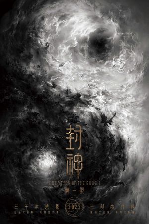 Creation of the Gods I: Kingdom of Storms's poster