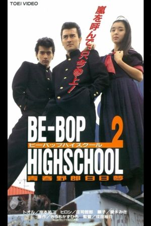 Be-Bop High School 2's poster