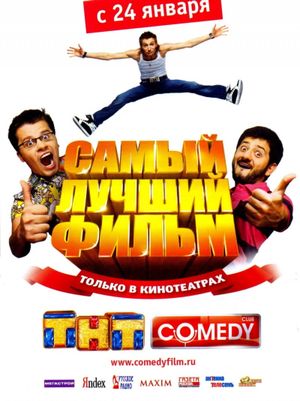 The Best Movie's poster