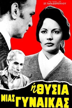 I thysia mias gynaikas's poster