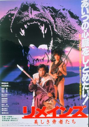 Rimeinzu: Utsukushiki yuusha-tachi's poster