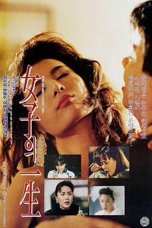 The Life of a Woman's poster