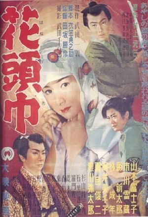 The Flowery Hood's poster