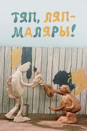 Slipshod House-Painters's poster