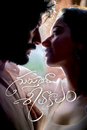 Gurthunda Seethakalam's poster