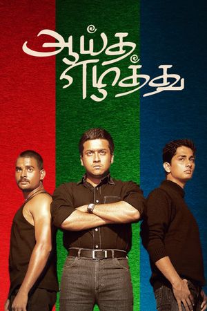 Aayitha Ezhuthu's poster