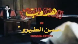 L'évasion de Hassan Terro's poster