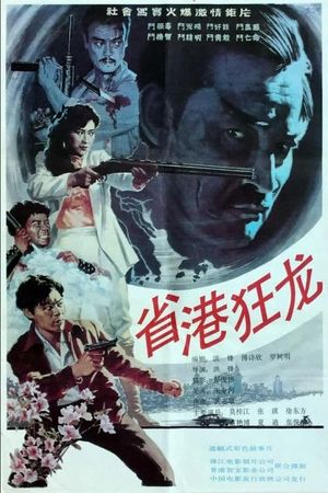 Sheng gang kuang long's poster