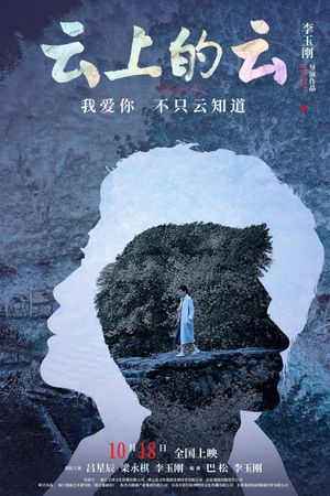 Yun Shang De Yun's poster