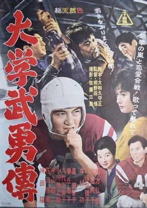 Daigaku buyû-den's poster