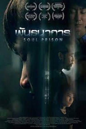 Soul Prison's poster