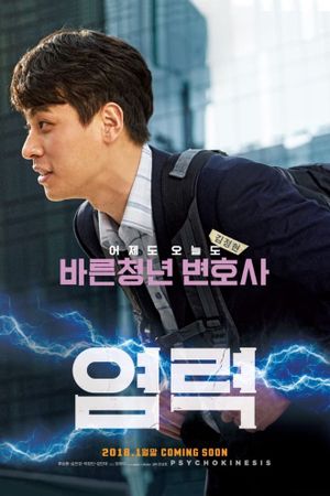 Psychokinesis's poster