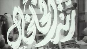 Rannet el kholkhal's poster