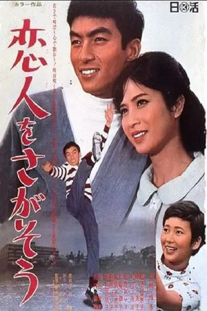 Let's find your sweetheart's poster