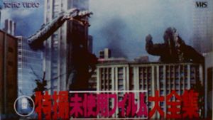 Toho Unused Special Effects Complete Collection's poster