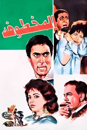 Al Makhtufa's poster