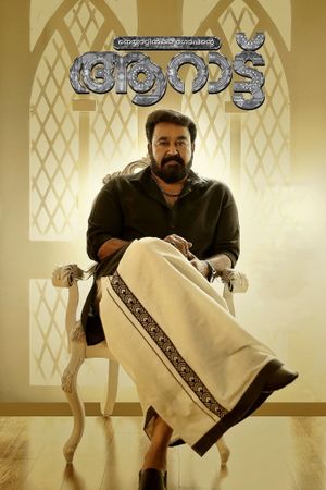 Aaraattu's poster