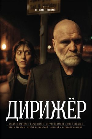 The Conductor's poster