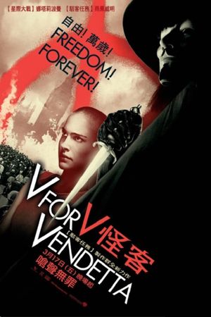V for Vendetta's poster