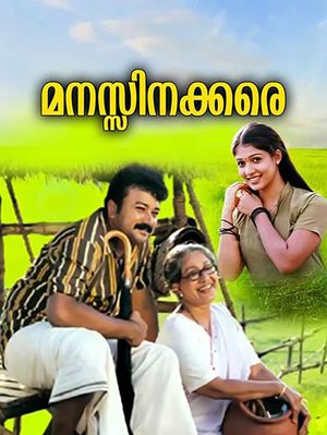 Manassinakkare's poster
