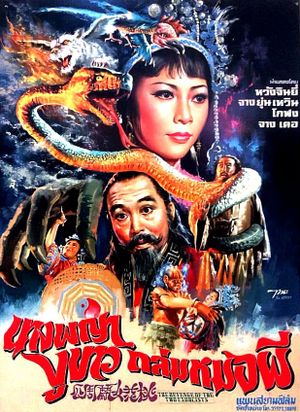 The Revenge of the Two Exorcists's poster