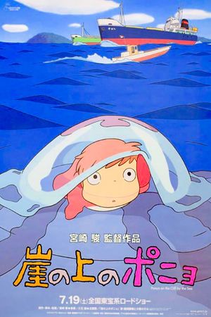 Ponyo's poster
