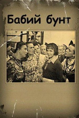 Women In Revolt's poster