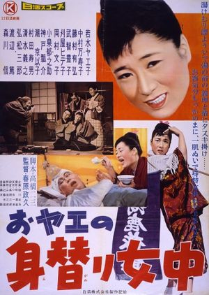 O-Yae no migawari jochû's poster