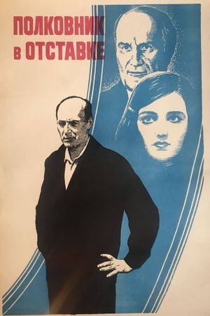 Polkovnik v otstavke's poster