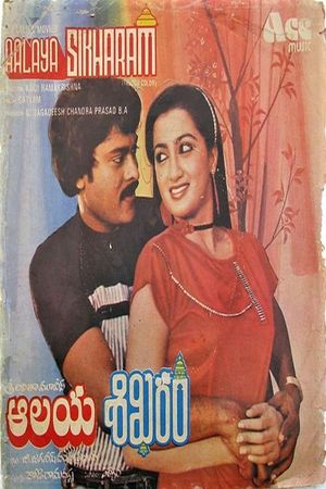 Aalyashikaram's poster