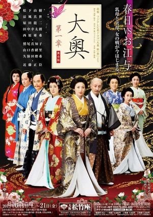 Oh-Oku: The Women of the Inner Palace's poster