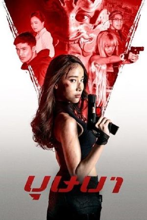 The Secret Weapon's poster